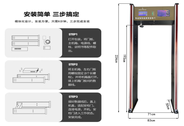 單光熱成像測(cè)溫安檢門(mén)806JT尺寸