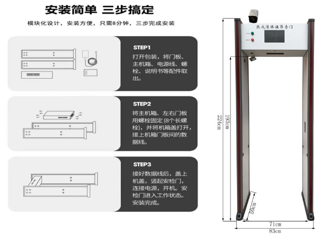 單光熱成像測(cè)溫門807AT尺寸 單光熱成像測(cè)溫門807AT尺寸